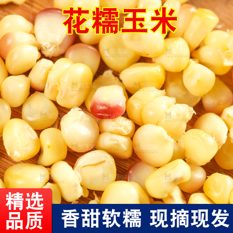 木板放着花玉米粒