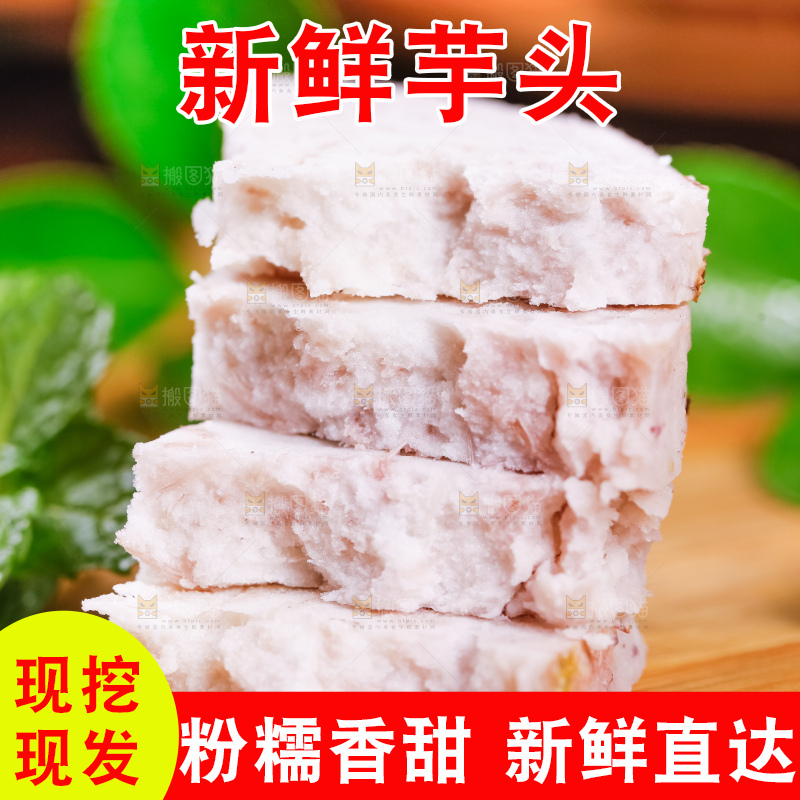 木板上放着切开的荔浦芋头
