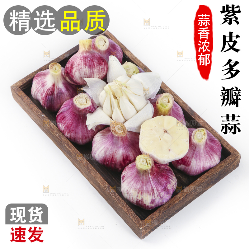 盘子里装着云南紫皮蒜