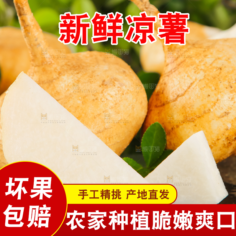 黑石板上的白凉薯