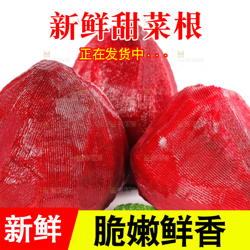 白底上放着甜菜头