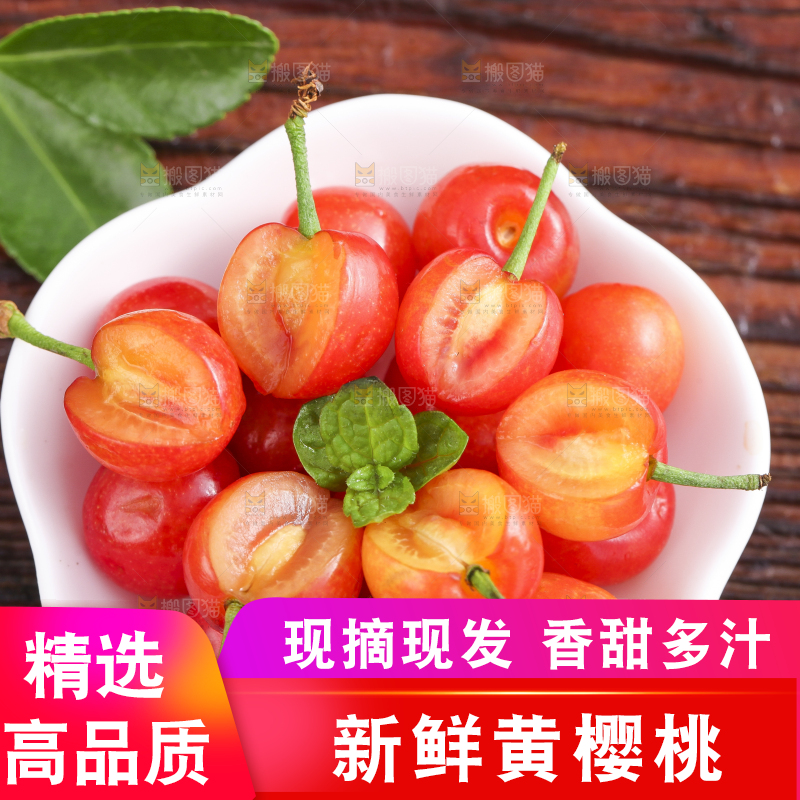 碟子里装着剥皮的黄樱桃