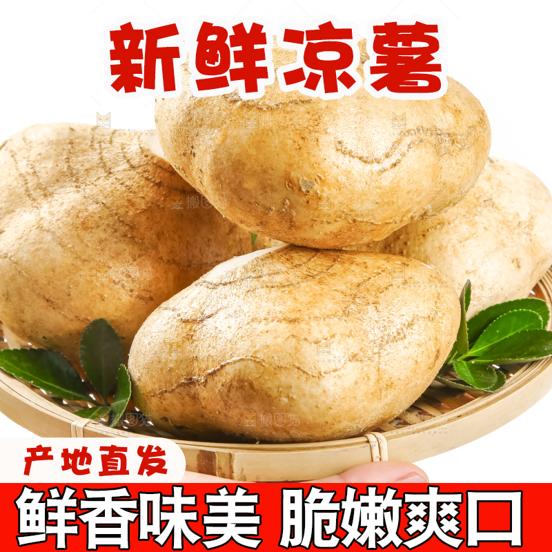 竹篮里装着凉薯