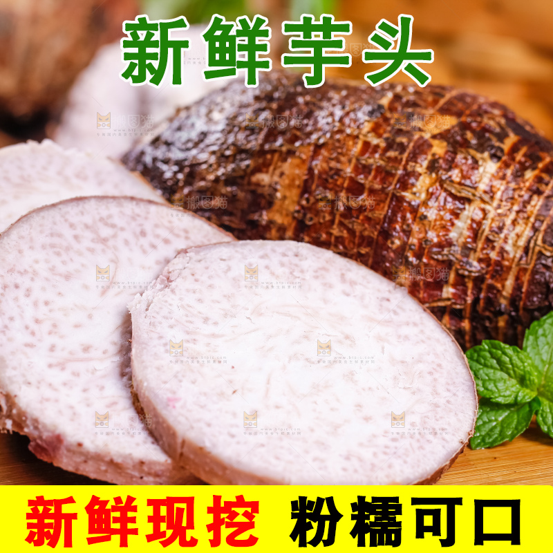 木板上放着切开的荔浦芋头