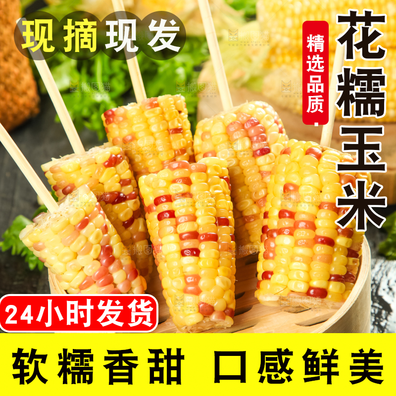 竹笼里装着糯玉米