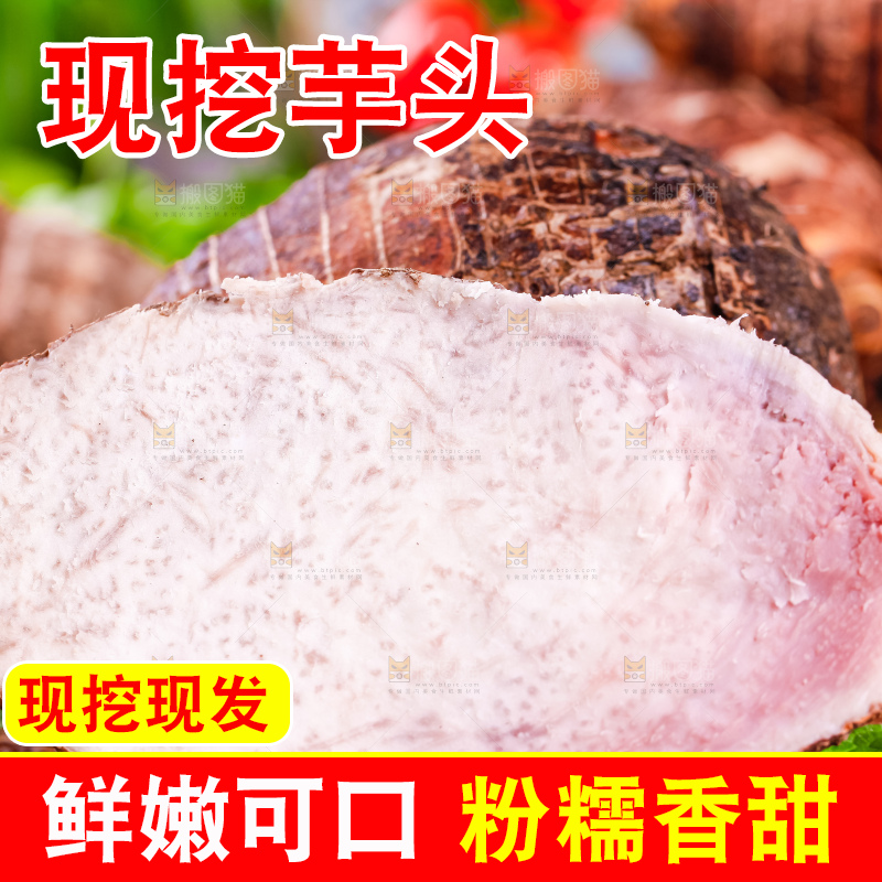 竹垫上的紫藤芋头
