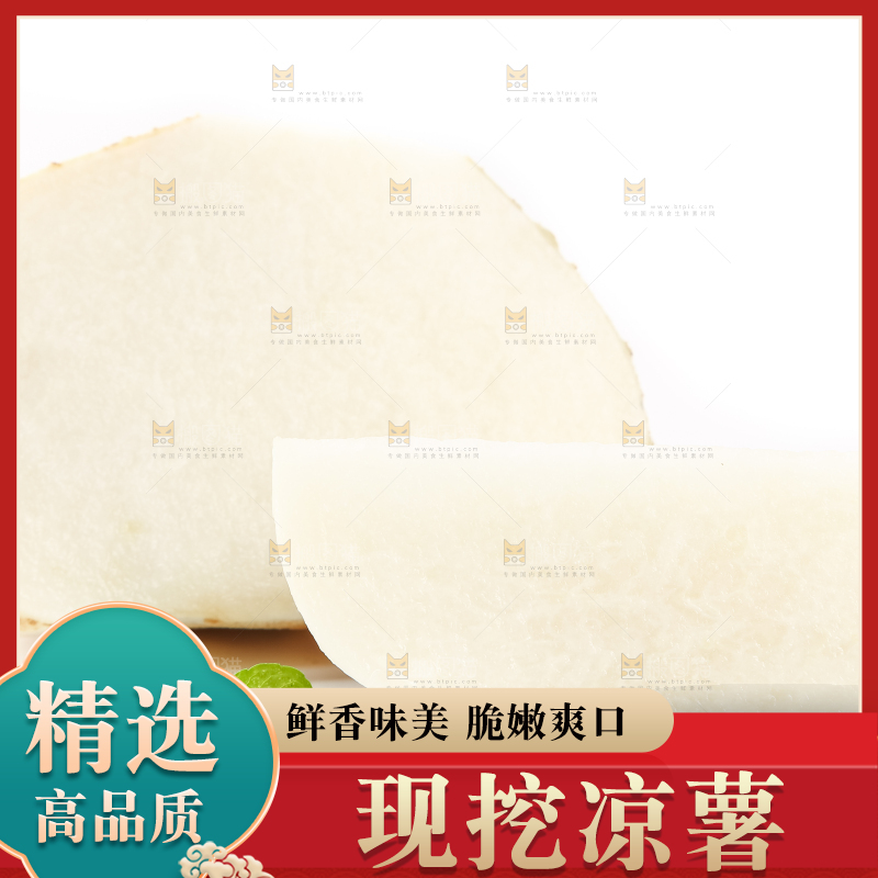 白底上的凉薯