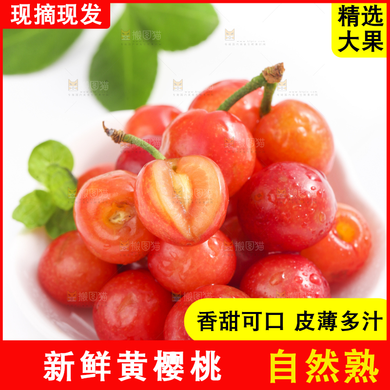 碟子里装着黄樱桃