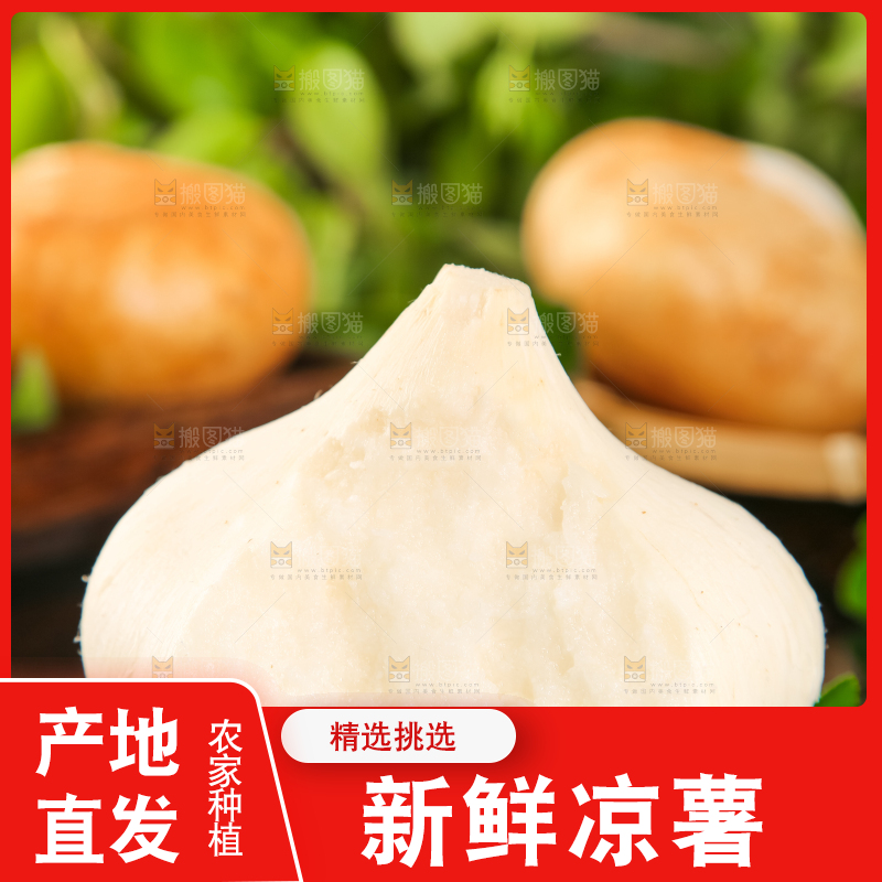 黑石板上的白凉薯