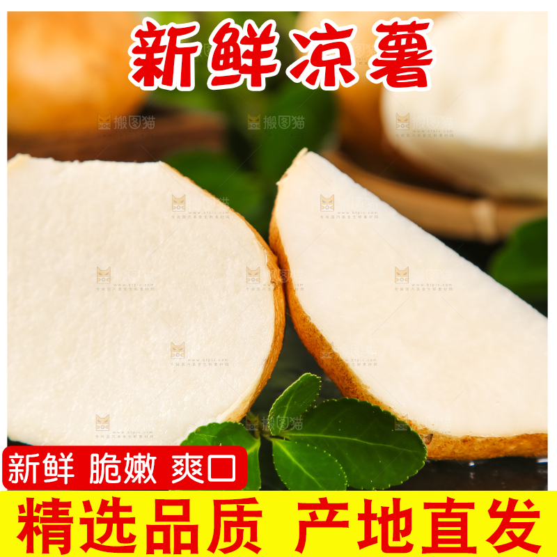 黑石板上的白凉薯