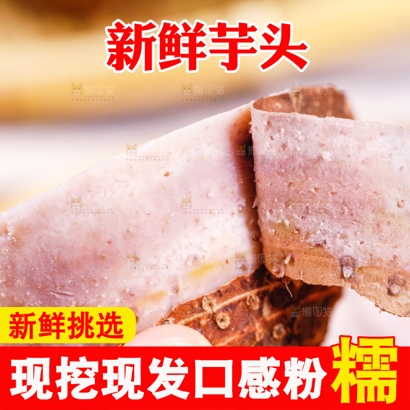 剥皮的大芋头