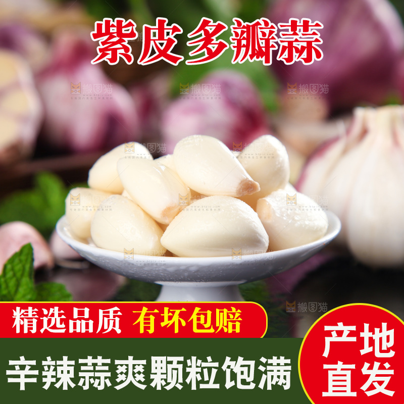 碟子里装着剥开的紫皮大蒜