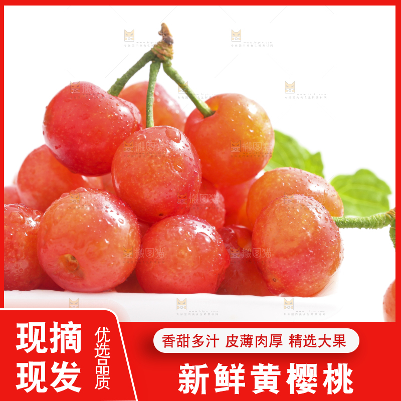 碟子里装着剥皮的水晶樱桃