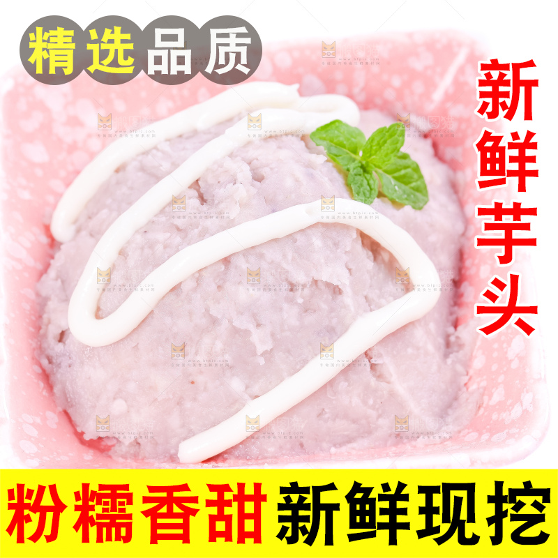 碟子里装着大芋头泥