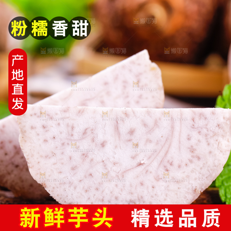 竹垫上的紫藤芋头