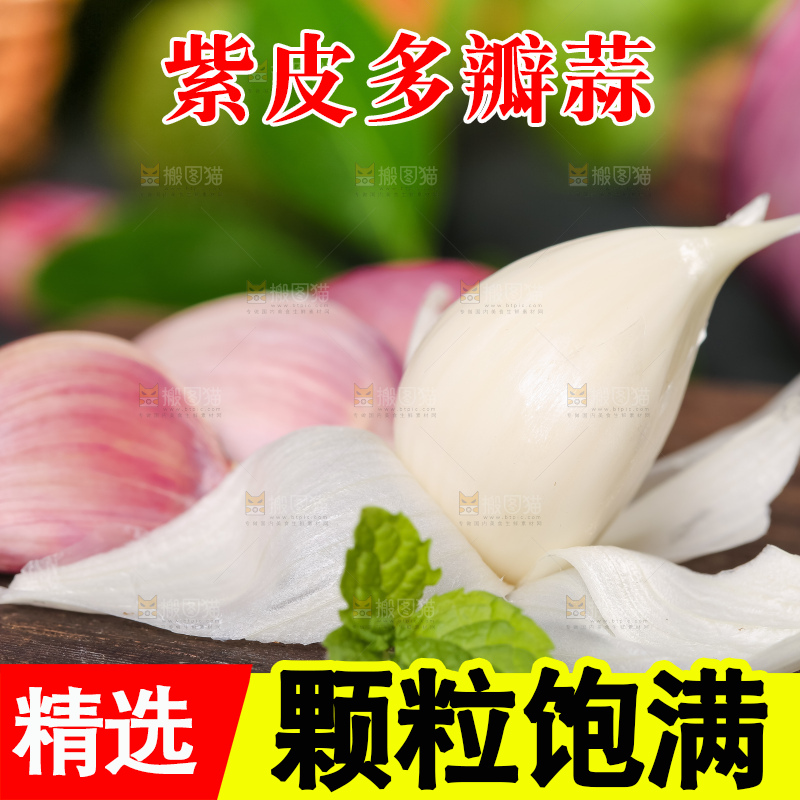 木垫上放着云南紫皮大蒜