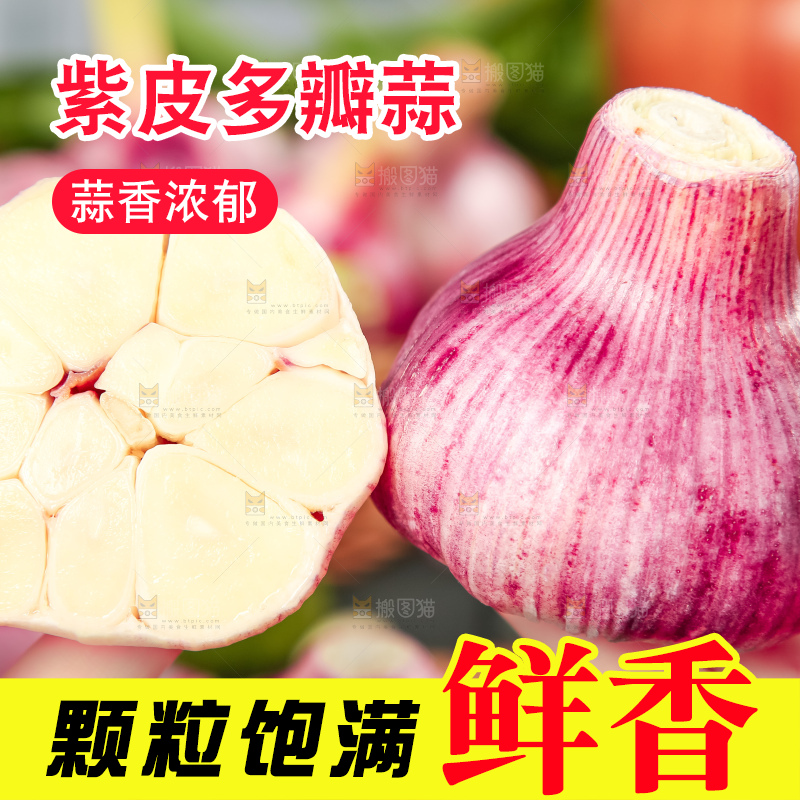手里拿着紫皮蒜