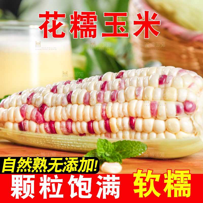 木板上放着花糯玉米
