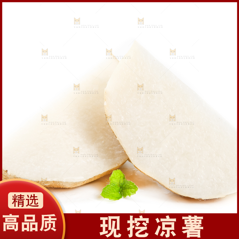 白底上的白凉薯
