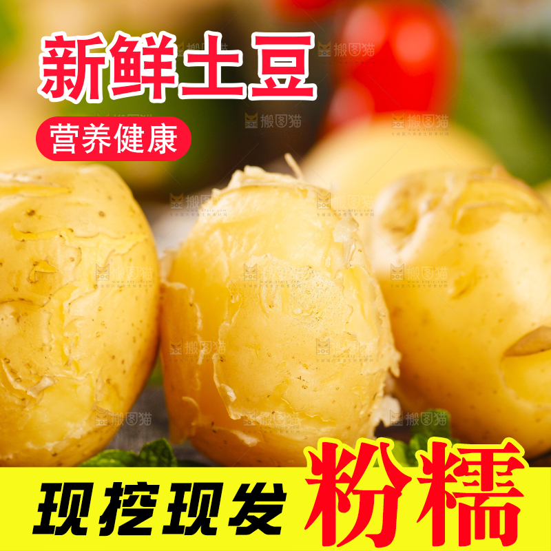 木板上放着小土豆