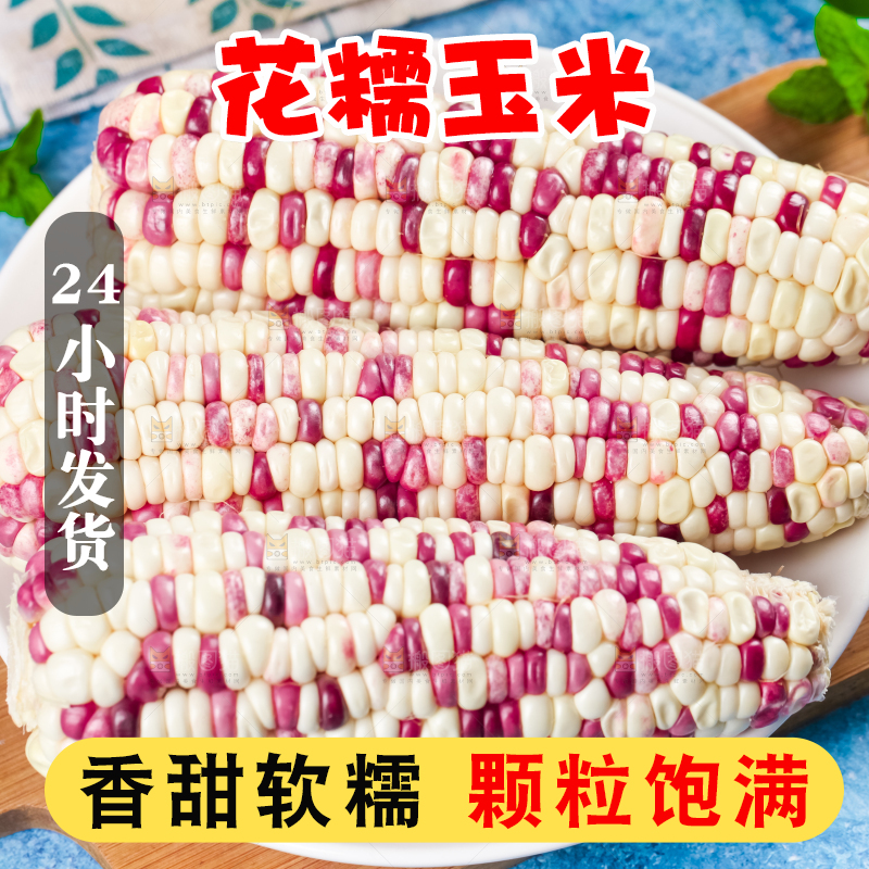 盘子里放着花糯玉米粒