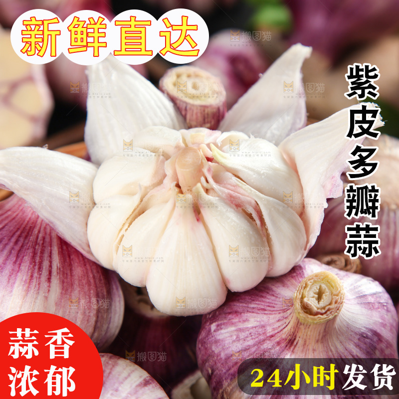 剥皮的紫皮蒜