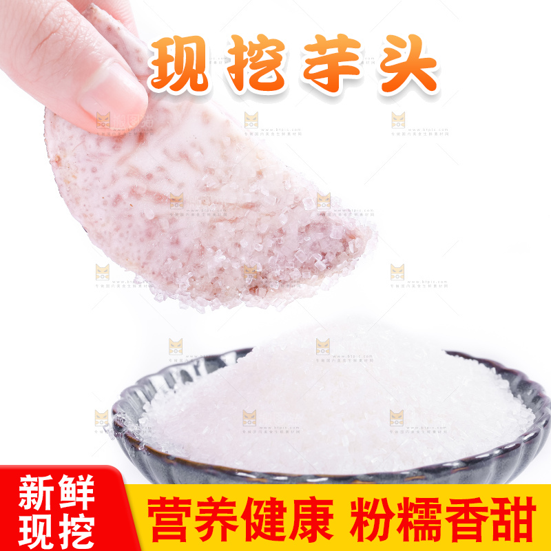 蘸着糖的大芋头