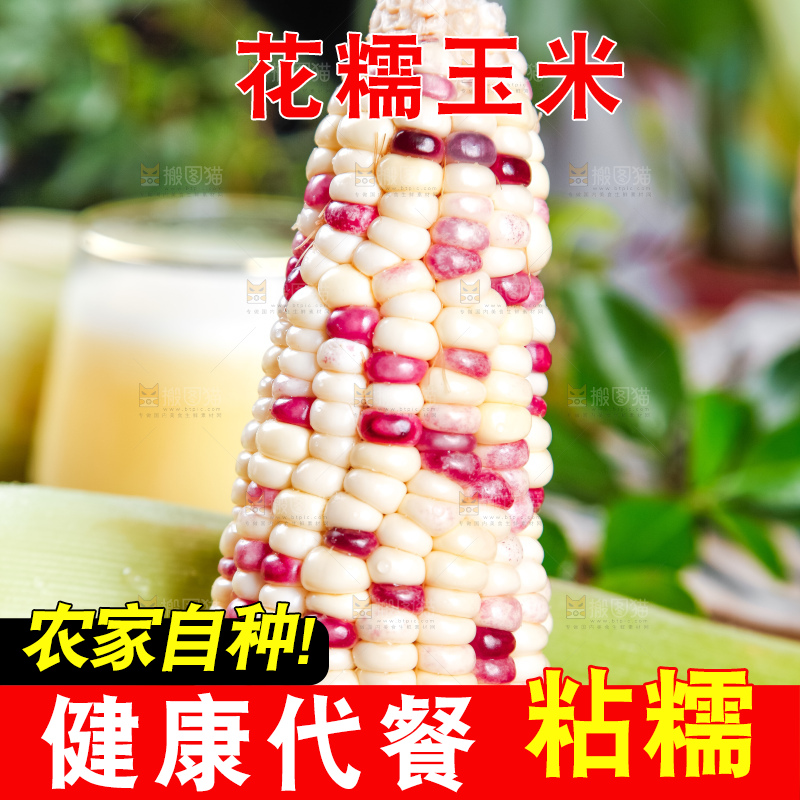 木板上放着剥皮的花糯玉米