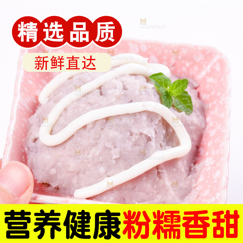 碟子里装着大芋头泥