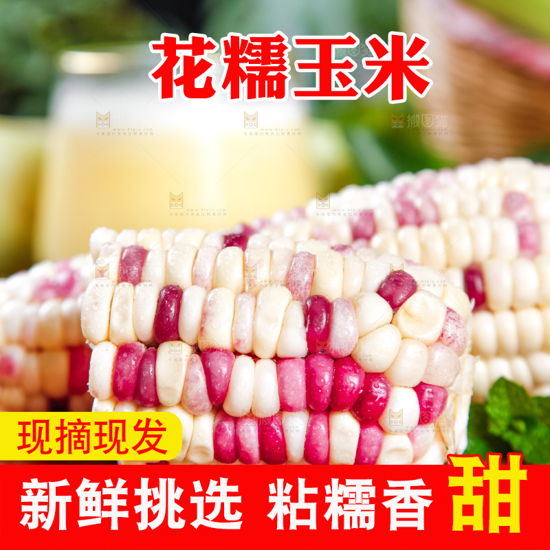 木板上放着剥皮的花糯玉米