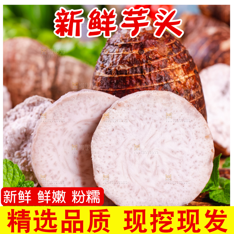 竹垫上的紫藤芋头