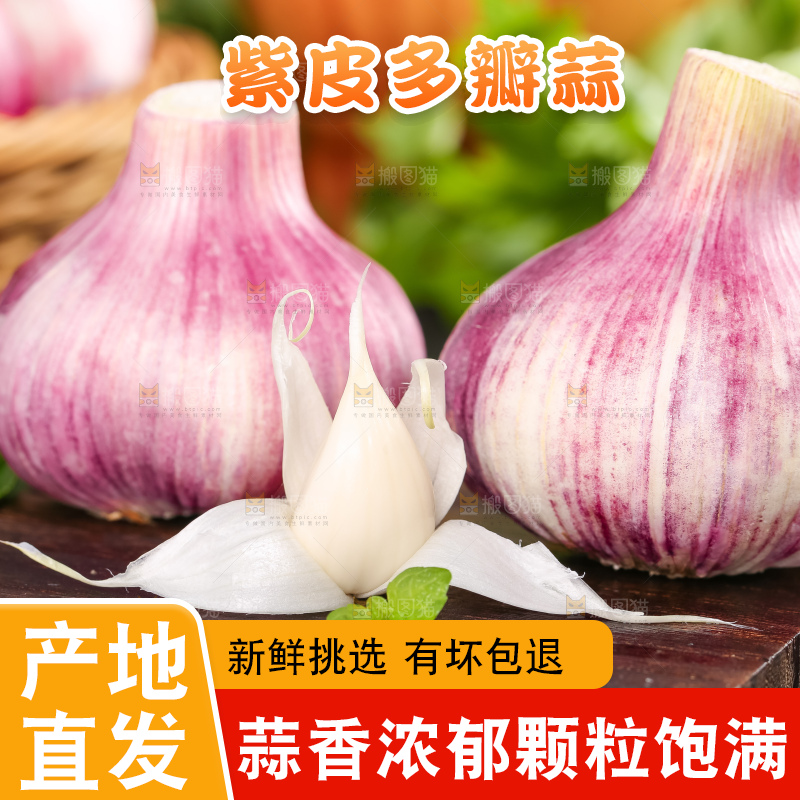 木垫上放着云南紫皮大蒜