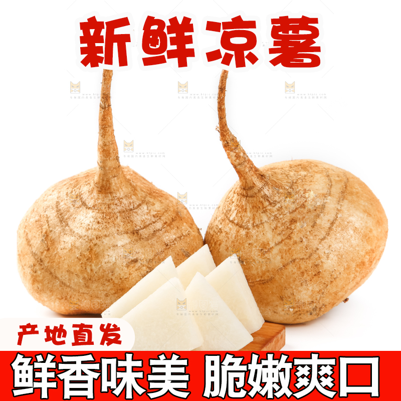 木垫上的白凉薯