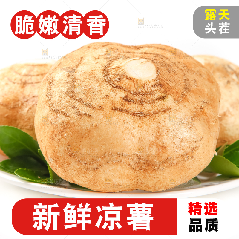 盘子里的白凉薯