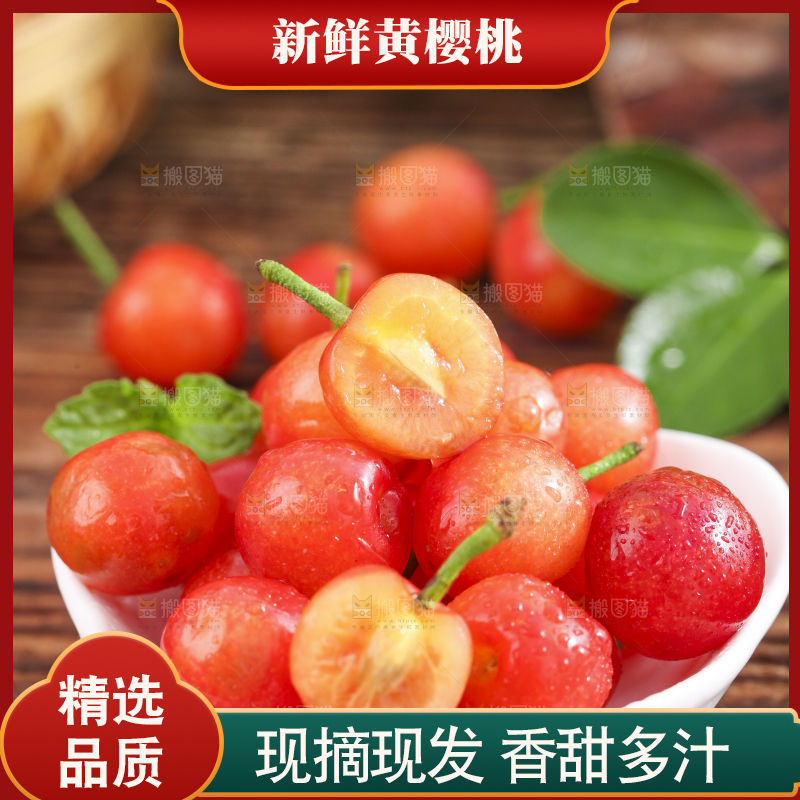 碟子里装着黄樱桃