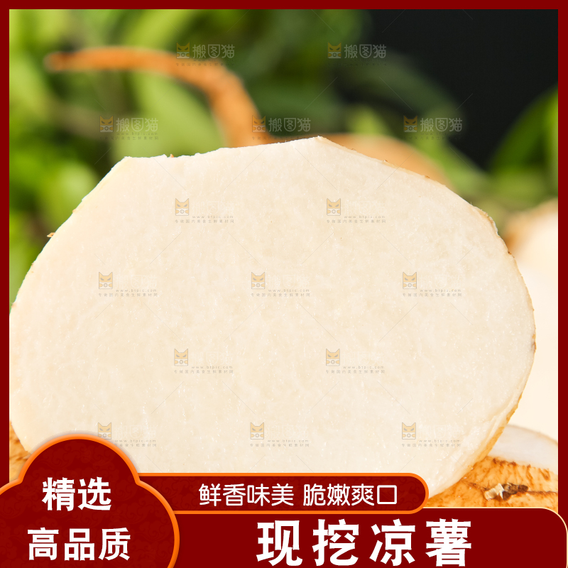 剥皮的白凉薯
