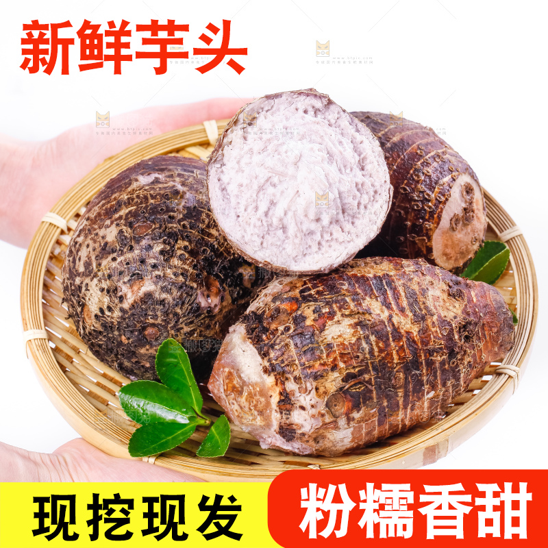 竹篮里的大芋头