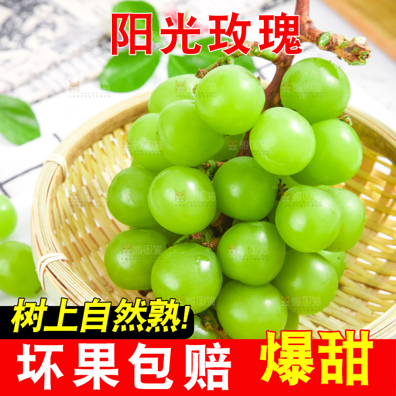 竹篮里放着阳光玫瑰