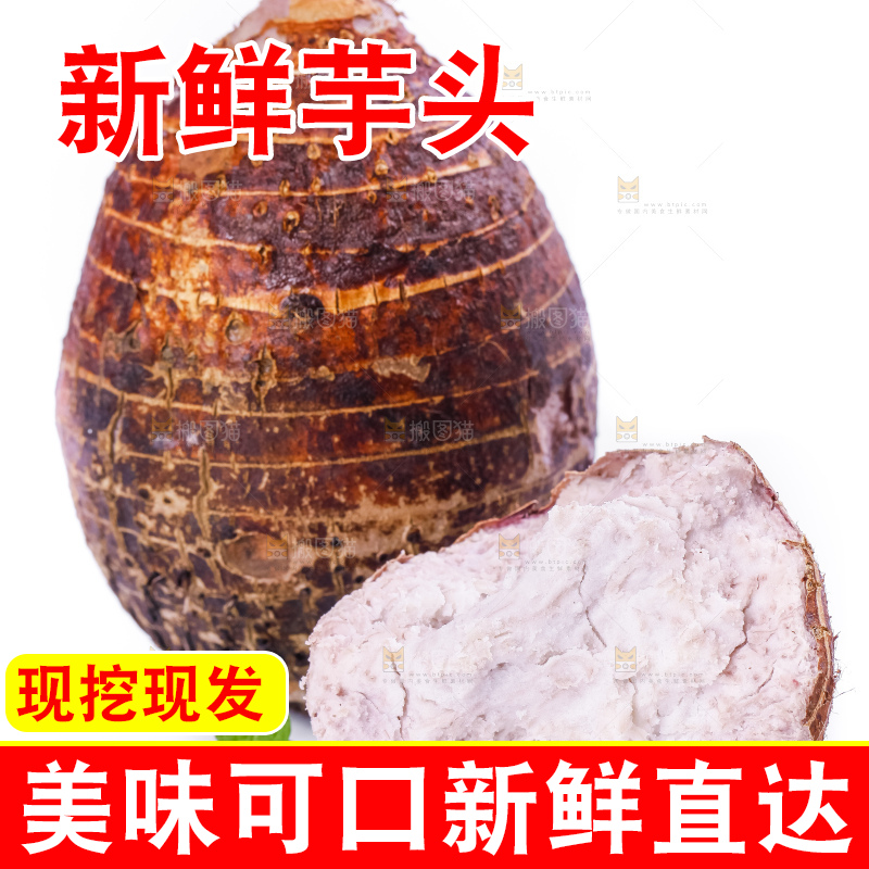 白底上的大芋头