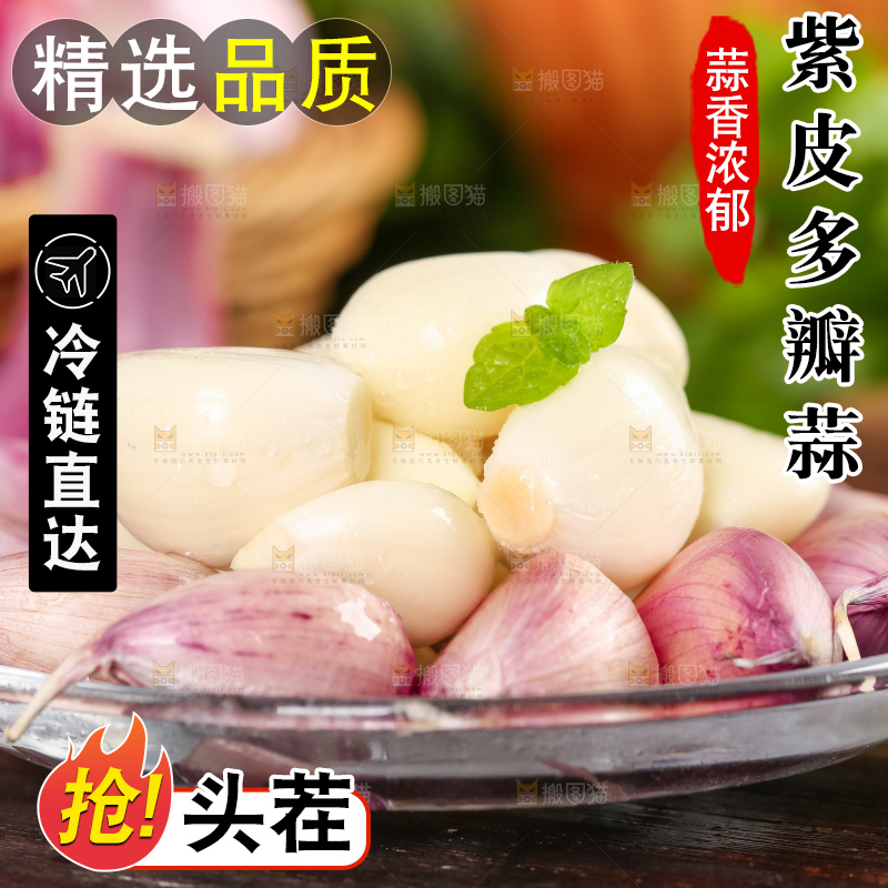 盘子里装着云南紫皮大蒜