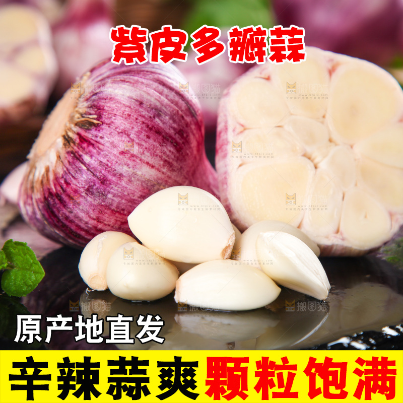 黑石板上放着紫皮大蒜