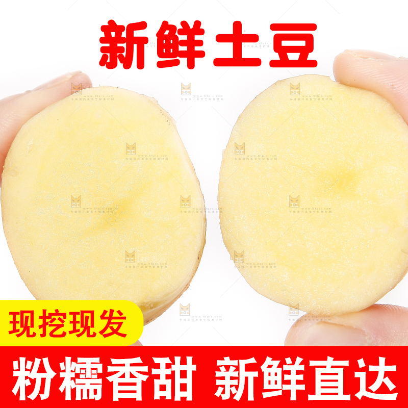 手里拿着土豆