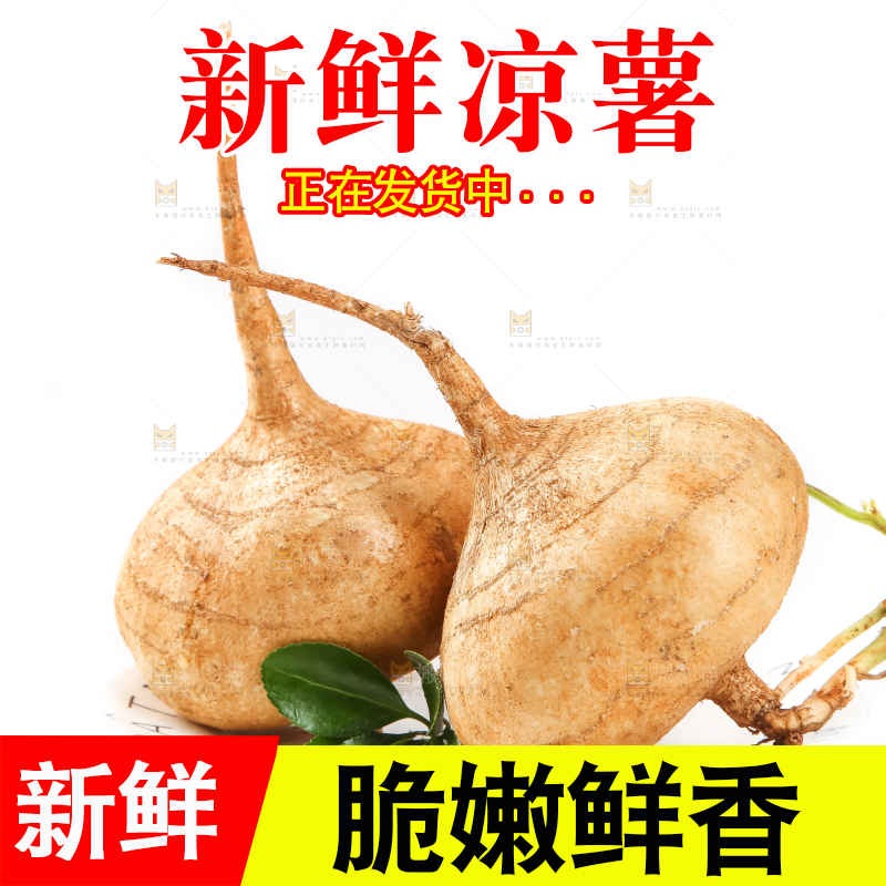 盘子里的白凉薯