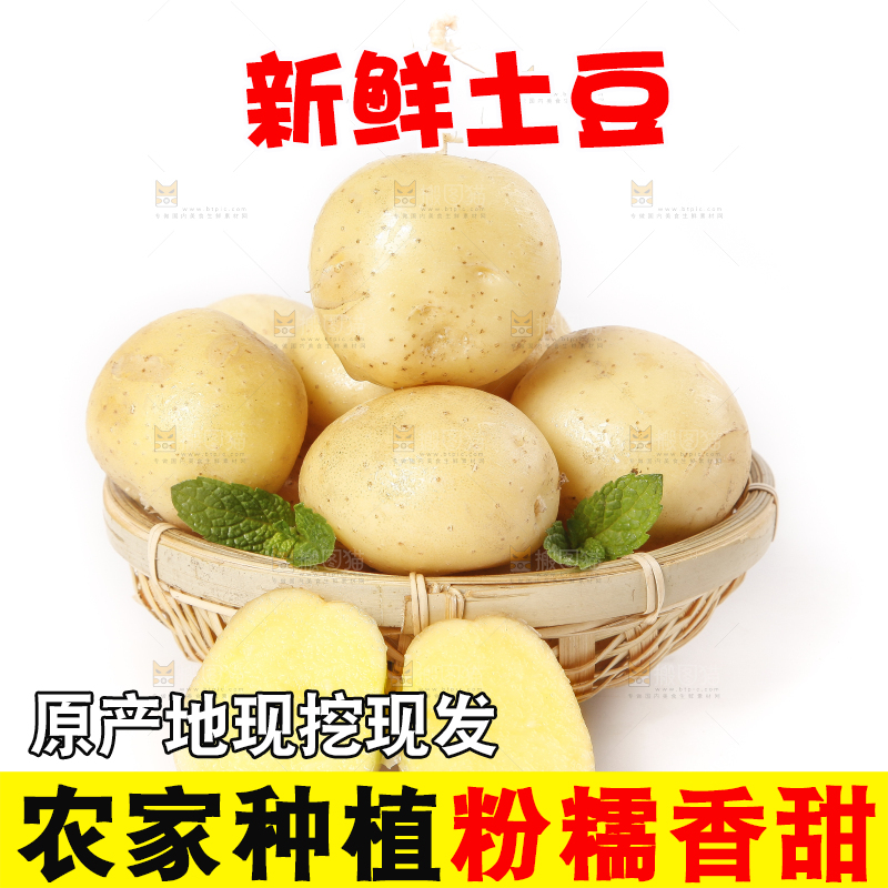 竹篮里放着土豆