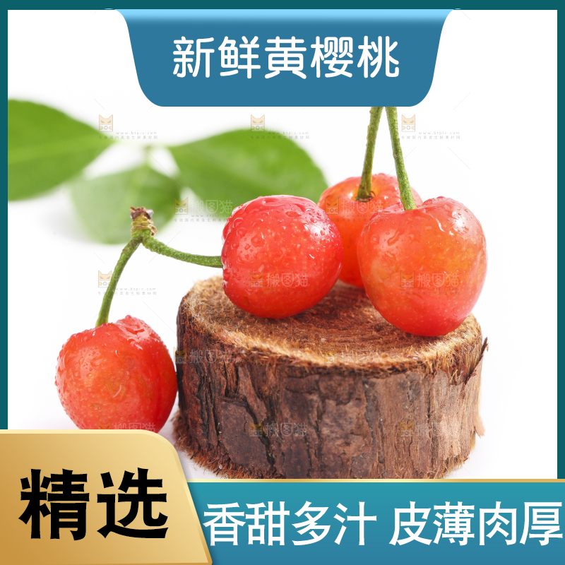 木垫上放着黄樱桃