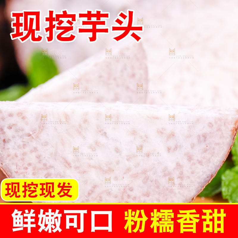 木板上放着切开的荔浦芋头