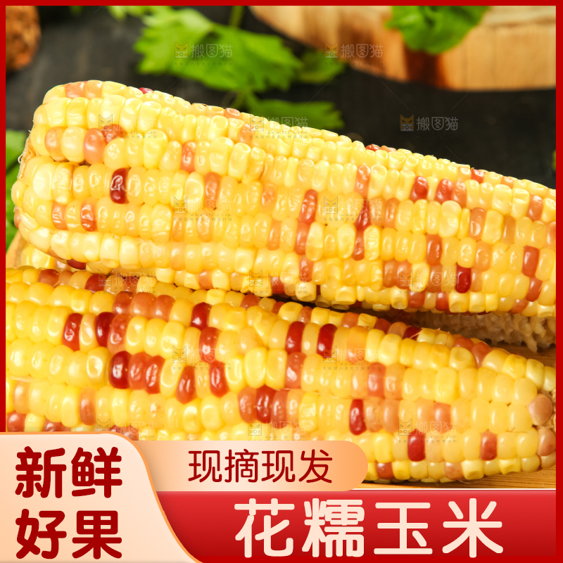 盘子里装着糯玉米
