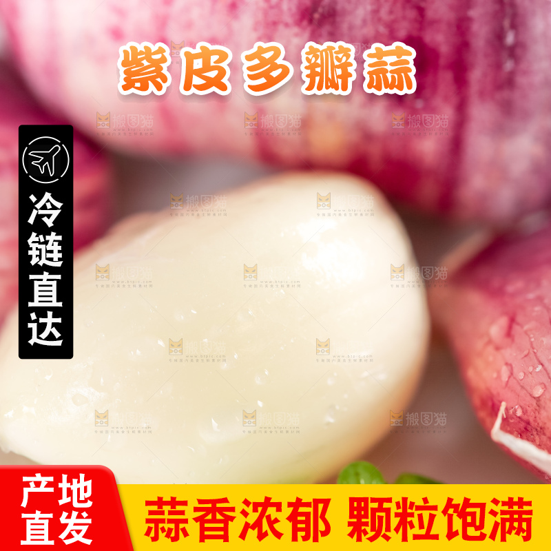 云南紫皮大蒜