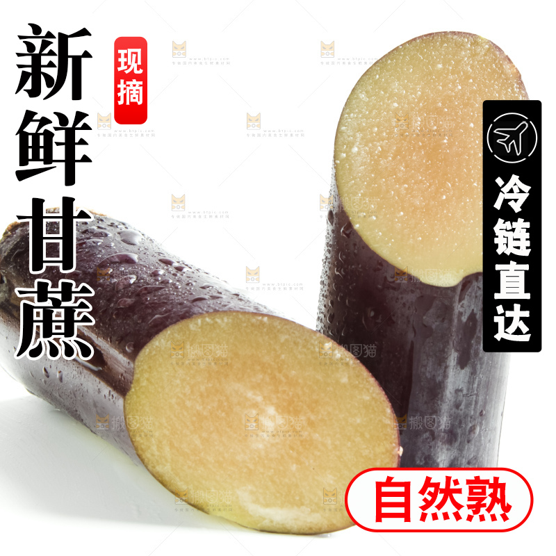 白底上放着甘蔗