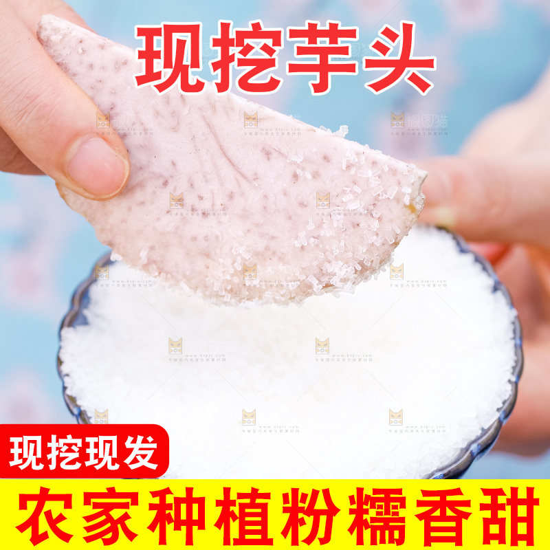 沾糖的紫藤芋头